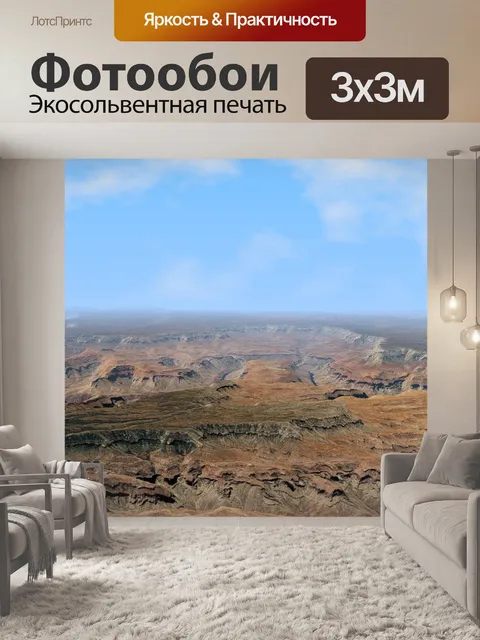 Фотообои Великий