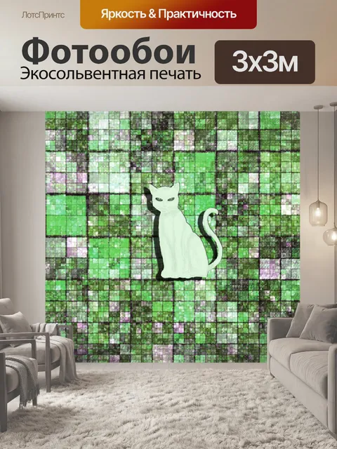Фотообои Кошка Иллюстрация на зеленых квадратов