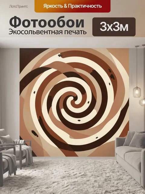 Фотообои Абстрактная спираль в бежевых тонах