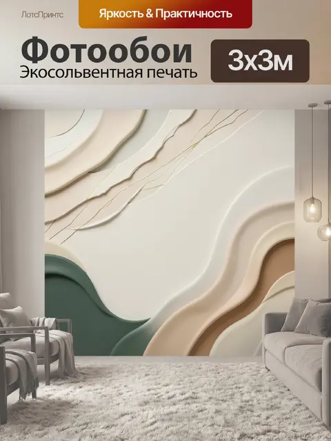 Фотообои Абстрактные волны в бежевых тонах