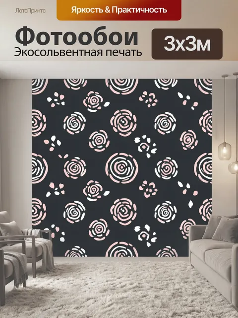 Фотообои Розы-спирали на графитовом фоне