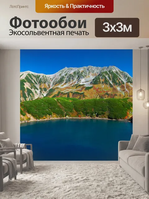 Фотообои Вулканическое озеро