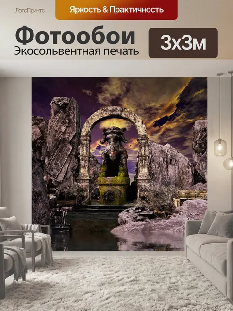 Фотообои Древние