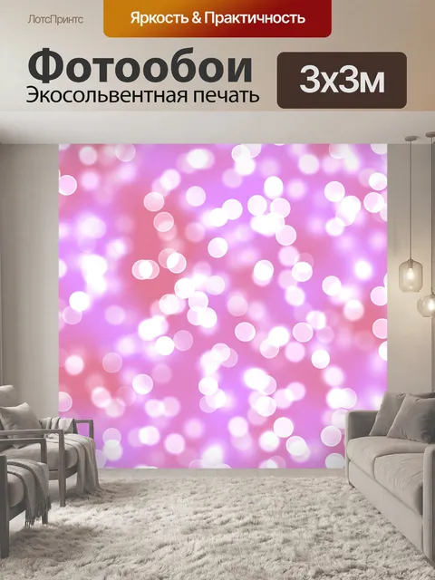 Фотообои Боке розовый фон с точками