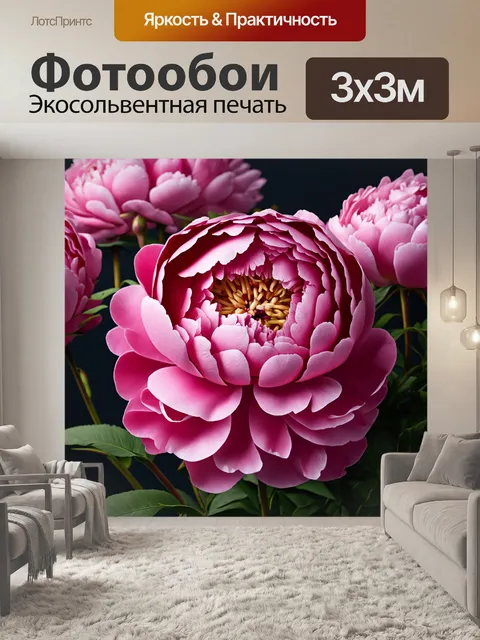 Фотообои пионы в стиле гиперриализм