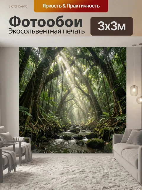 Фотообои Тропический дождевой лес с гигантскими изогнутыми деревьями