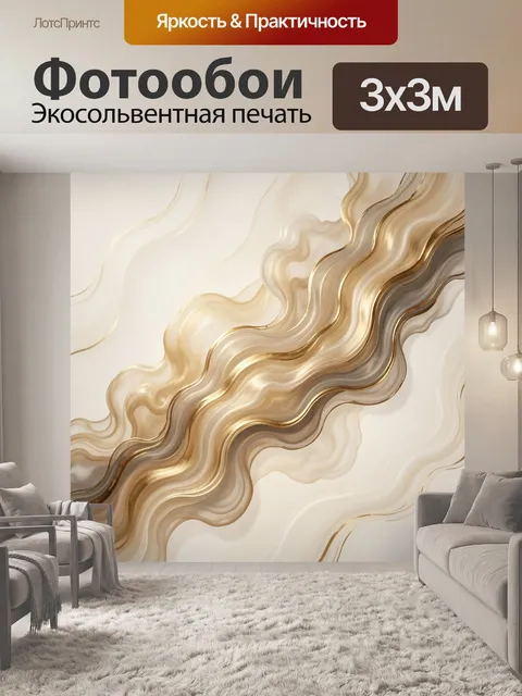 Фотообои Золотые абстрактные волны