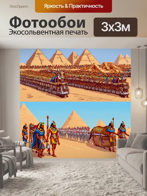 Фотообои египет в стиле пиксель-арт, изображающие красочные праздники и шествия древних египтян