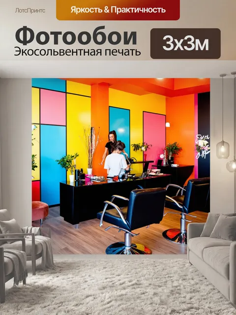 Фотообои креативная парикмахерская с яркими раскрасками и уникальным дизайном интерьера