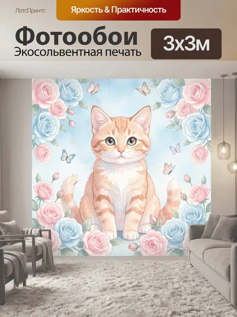 Фотообои Котенок среди роз и бабочек