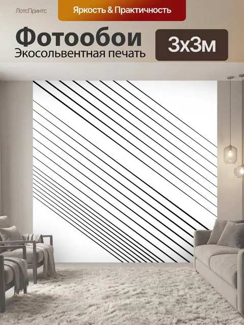 Фотообои Черные линии, полосы иллюстрации