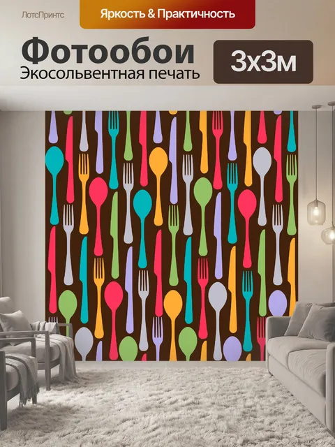 Фотообои столовые приборы красочный узор фона