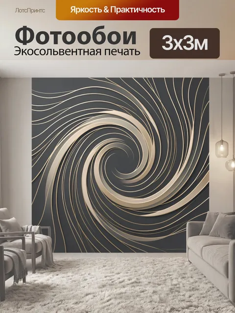 Фотообои Абстрактные золотые спирали