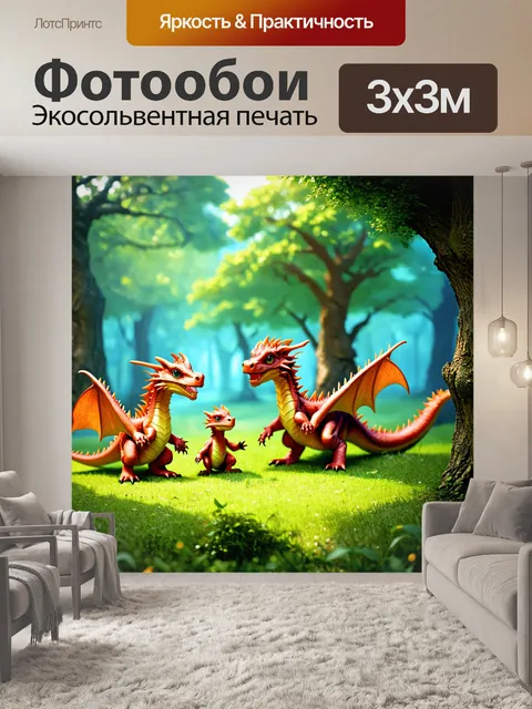 Фотообои сказка мир, населённый дружелюбными драконами и говорящими деревьями, где необычные существа спасают своих…