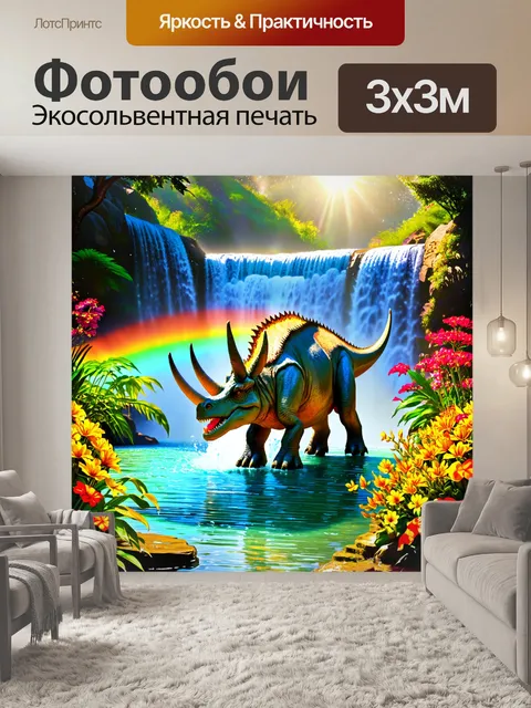 Фотообои динозавр: редкий момент
