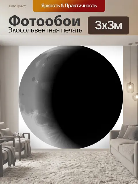 Фотообои Луна