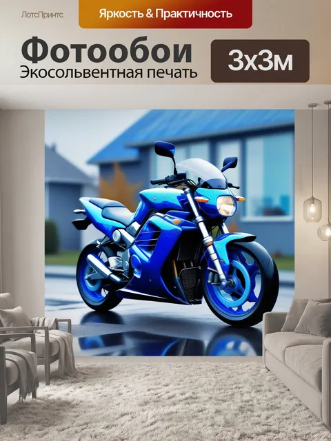 Фотообои мотоцикл, город, синий