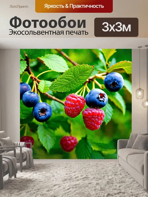 Фотообои лесные ягоды, такие как чернику и малину, на фоне зелени