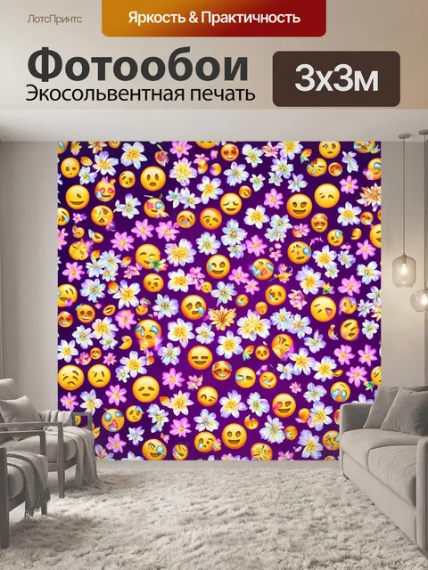 Фотообои цветы в стиле эмодзи, стильный цветочный узор с легкими элементами и плавными линиями