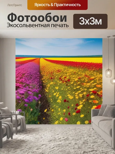 Фотообои полевой пейзаж с цветами разноцветный