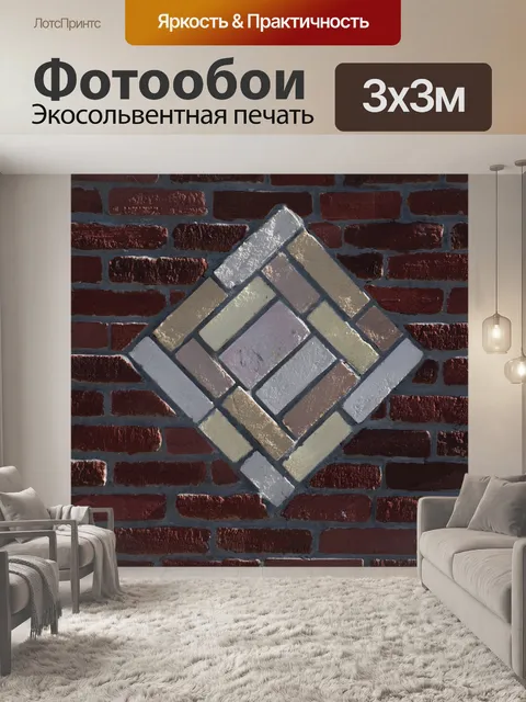 Фотообои Кирпичи и плитка