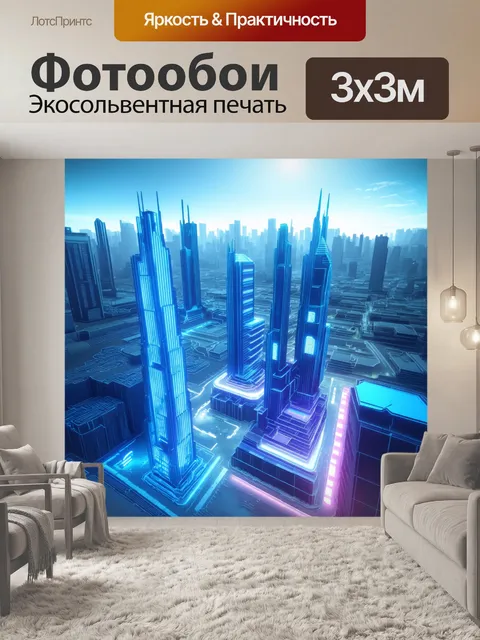 Фотообои технологический город будущего, залитый неоновыми огнями с высоты птичьего полета