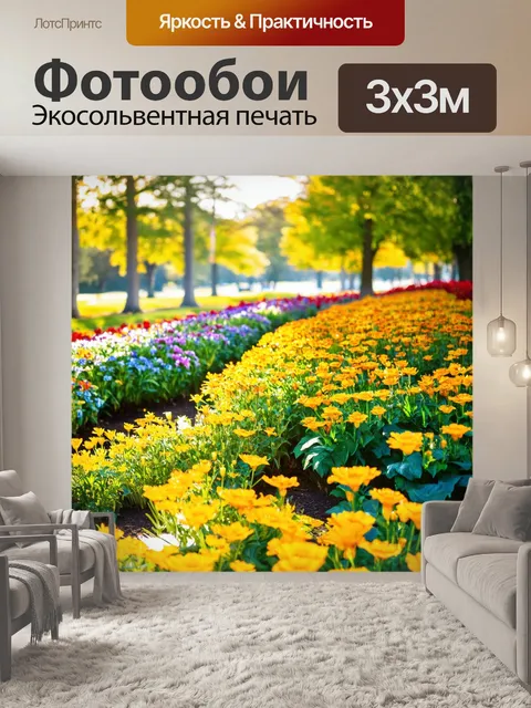 Фотообои утро: яркая цветочная клумба в парке, заливаемая утренним светом, стиль фотореализма