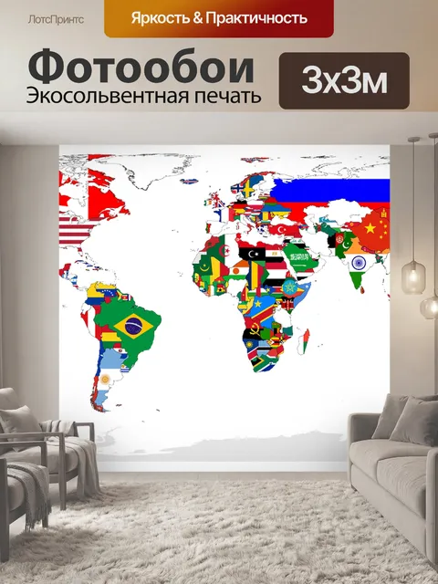 Фотообои Мир