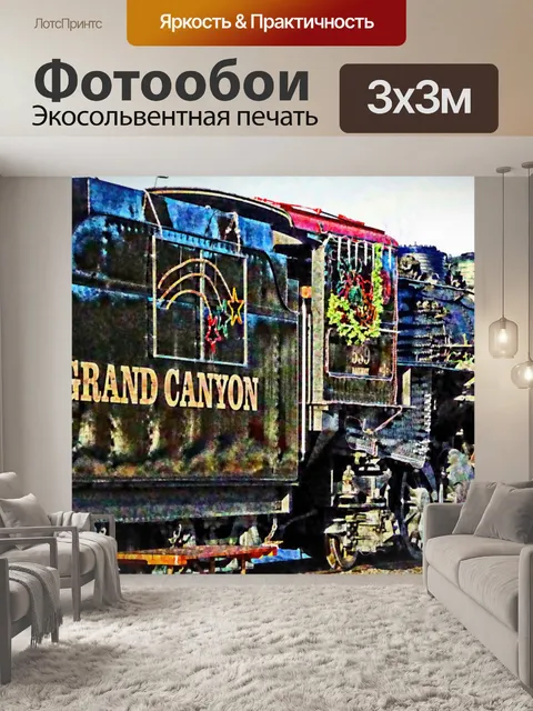 Фотообои Гранд-Каньон Железнодорожный