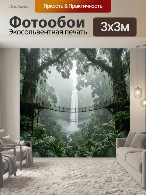Фотообои Тропический дождевой лес с подвесными мостами и деревянными платформами