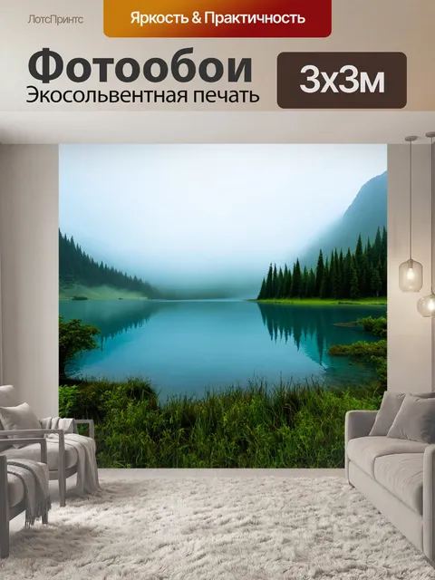 Фотообои туман в стиле вектор, живописного горного озера в тумане