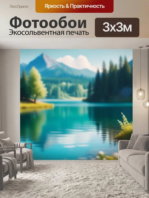 Фотообои пейзаж с озером картины красивый