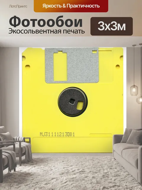 Фотообои Дискета