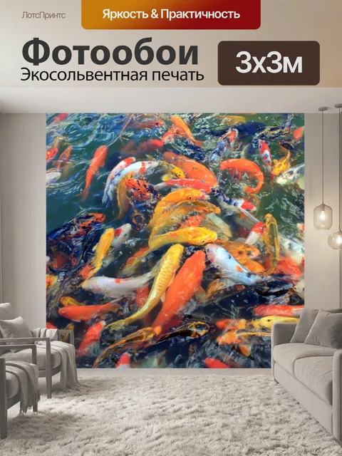 Фотообои Кои рыб 2