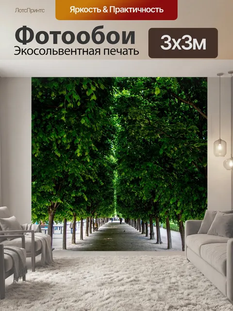 Фотообои Сад