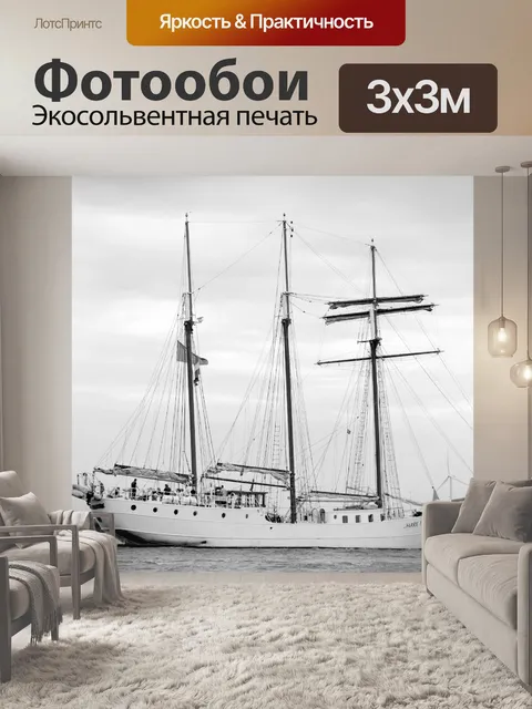 Фотообои Парус Амстердам 2015