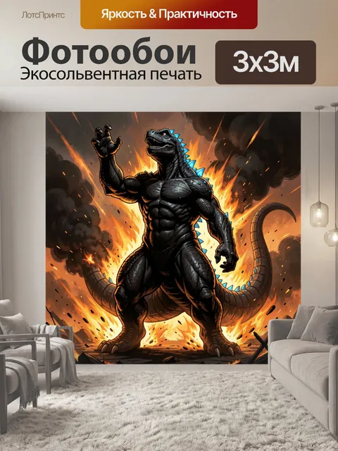 Фотообои Гигантский кайдзю в пламени