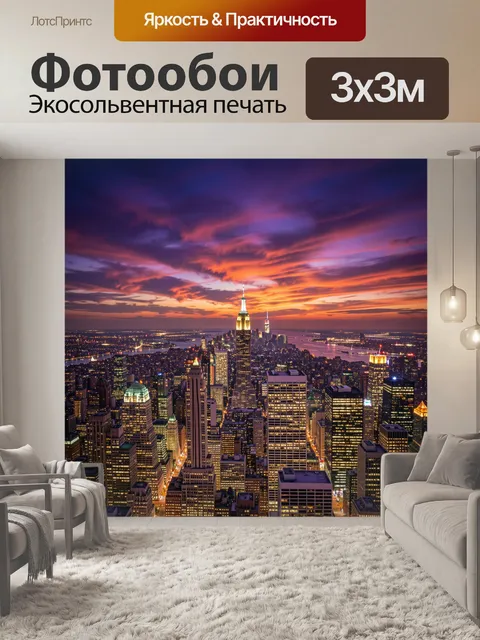 Фотообои Ночной мегаполис на закате