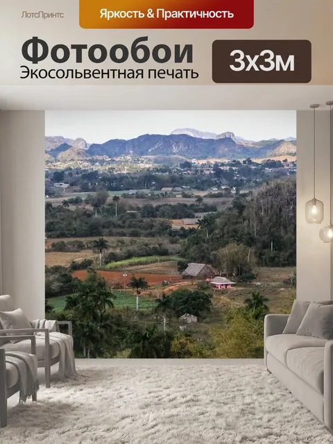 Фотообои Куба