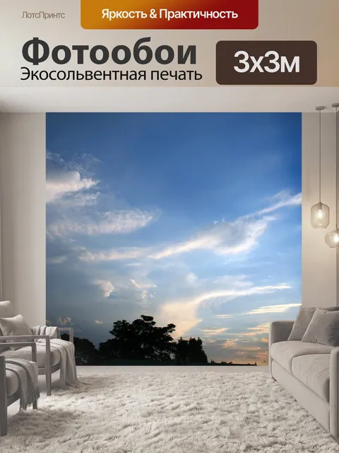 Фотообои легкие облака на закате