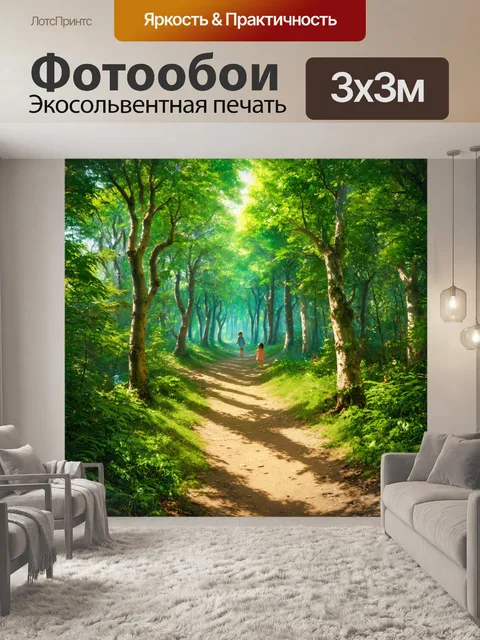 Фотообои лес с детской тропинкой, ведущей в сказочный мир
