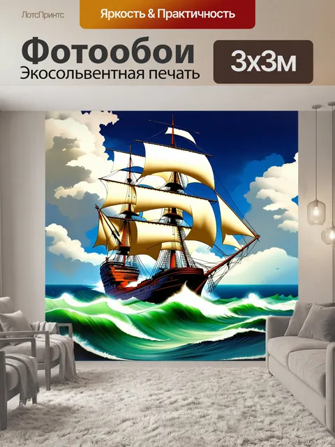 Фотообои корабль с парусами, держащимися на ярком ветре, заставляющий море бушевать вокруг, на фоне облачного неба