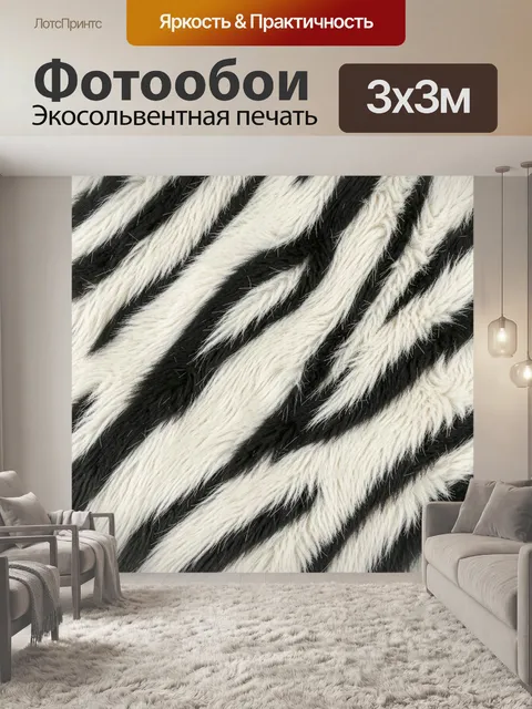 Фотообои Черно-белые пушистые диагональные полосы