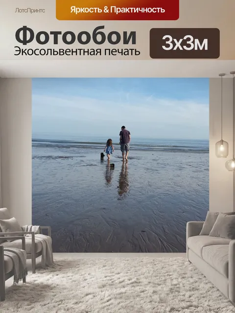 Фотообои Пляж