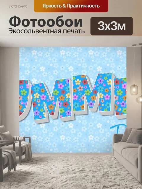 Фотообои летнее время