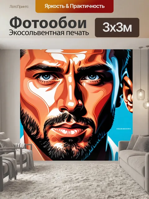 Фотообои с парнями