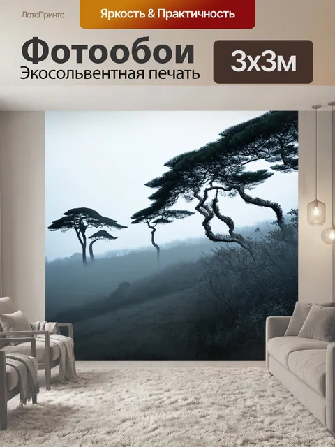 Фотообои туман в стиле искусство укиё-э, где деревья теряются в тумане, создавая эффект таинственности и спокойствия