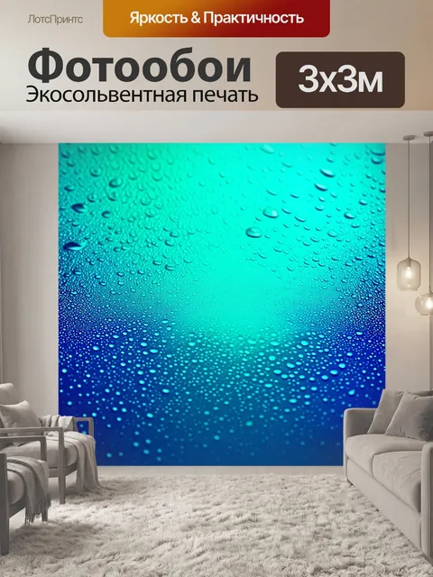 Фотообои паттерн, отображающий абстрактные формы, напоминающие капли воды на поверхности, выполненные в технике…