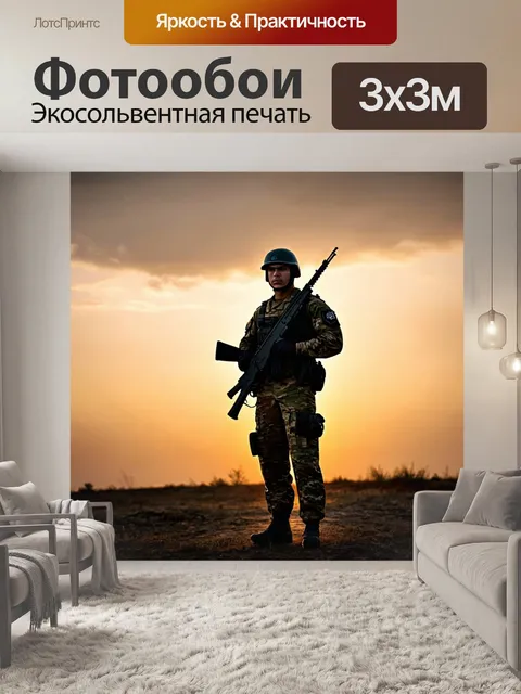 Фотообои солдат, стоящий на фоне закатного неба, с оружием в руках и выражением решимости на лице