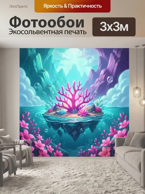 Фотообои Фантазийный остров с розовым кораллом